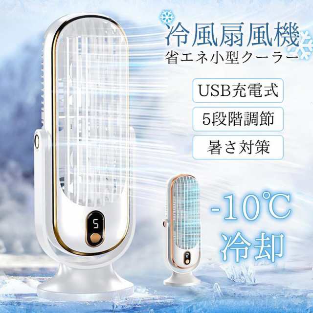 扇風機 冷風扇 大風量 冷却ファン ポータブル USB 充電ファン 学校 寝室 オフィス 夏 小型 静音 usb充電式 卓上扇風機 送風機 コンパクト 熱中症対策