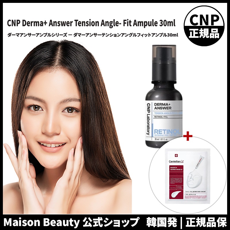 CNP アンプル 公式 ダマーアンサーテンションアングルフィットアンプル 30ml (おまけ:マスクパック1枚)