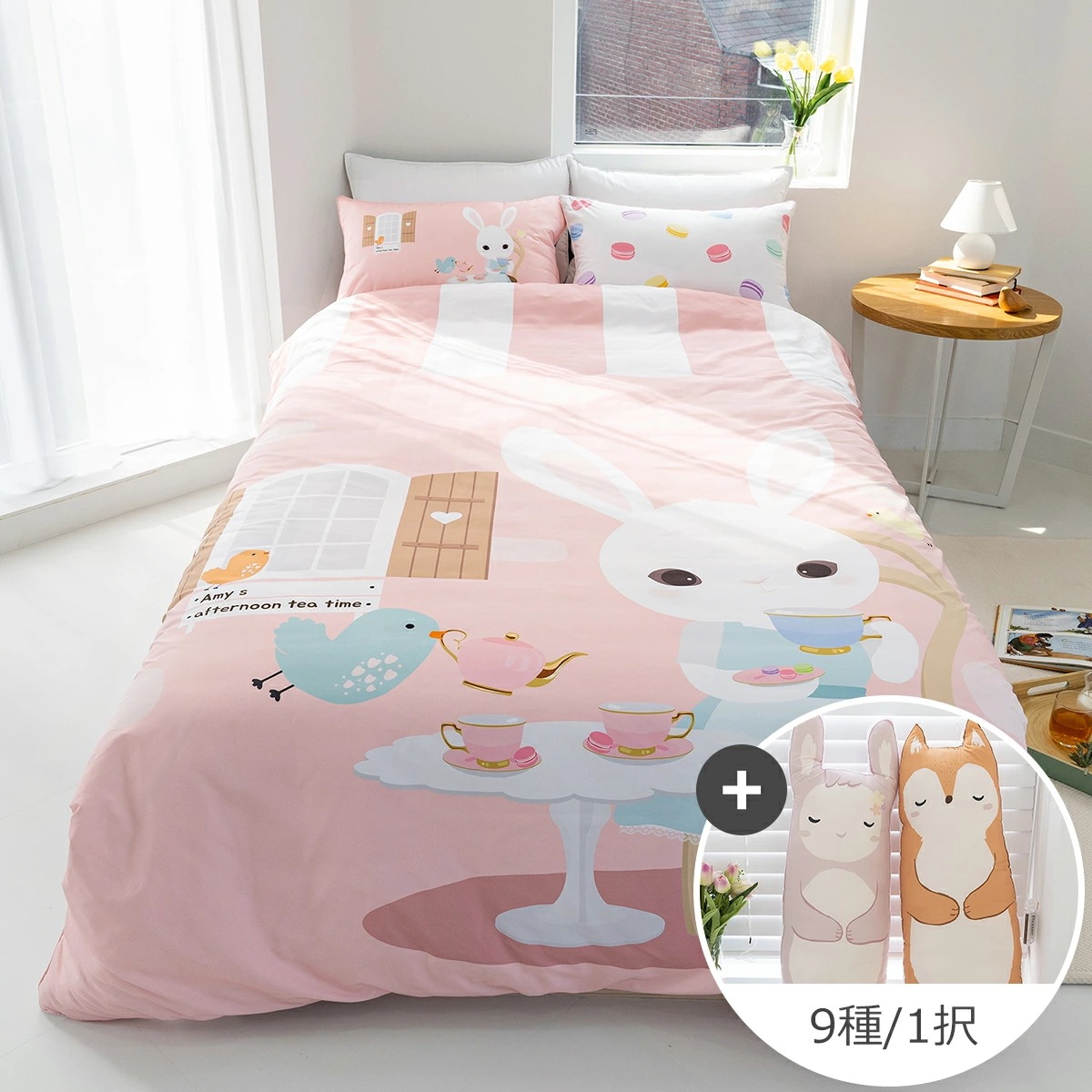 ティータイムエイミ オールシーズン布団セット + 抱き枕 12,792円