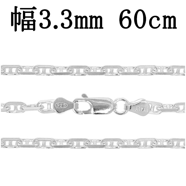 シルバーチェーン ネックレス チェーン アンカーチェーン 幅約3.3mm 60cm シルバー925