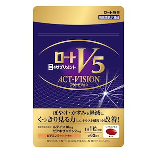 ロートV5粒 アクトビジョン 62粒 目のサプリメント ルテイン ゼアキサンチン 1日1粒 機能性表示食品 パープル 【大容量】