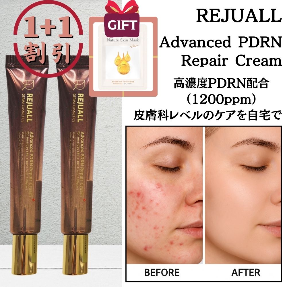 [1+1] Advanced PDRN Repair Cream 20g x2 / Dr. Reju-all cream / 高濃度PDRN(1200ppm) / リジュビネック / 美白・ニキビ跡