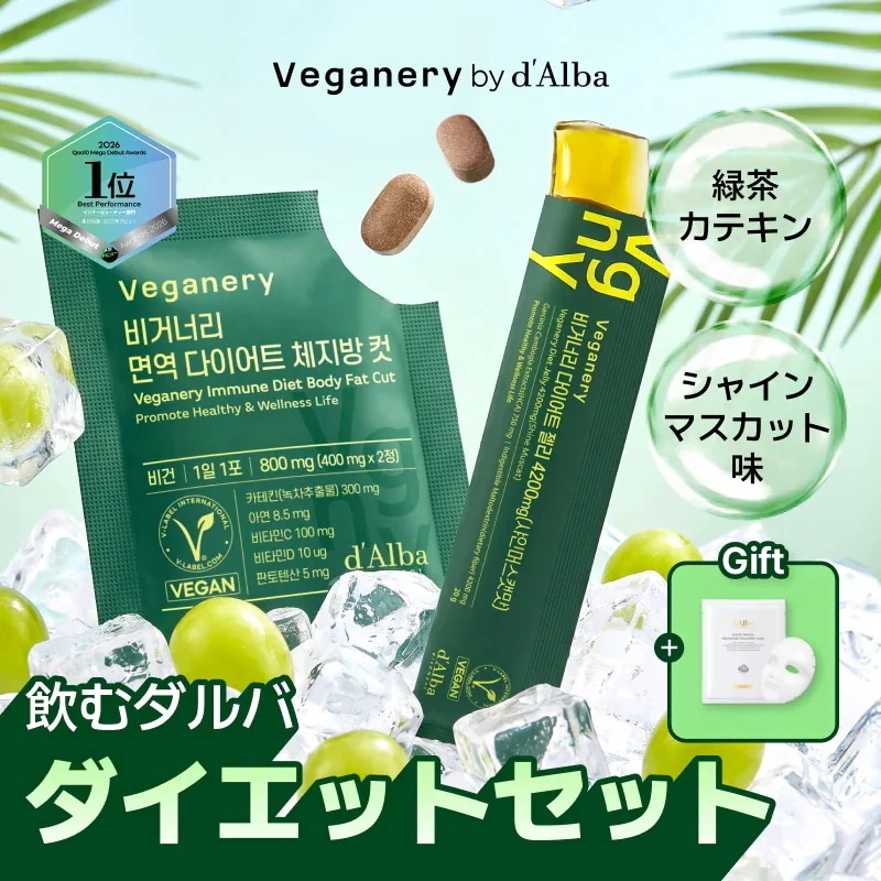 Qoo10] Veganery by dAlba 【飲むダルバ ダイエットセット】1日1包