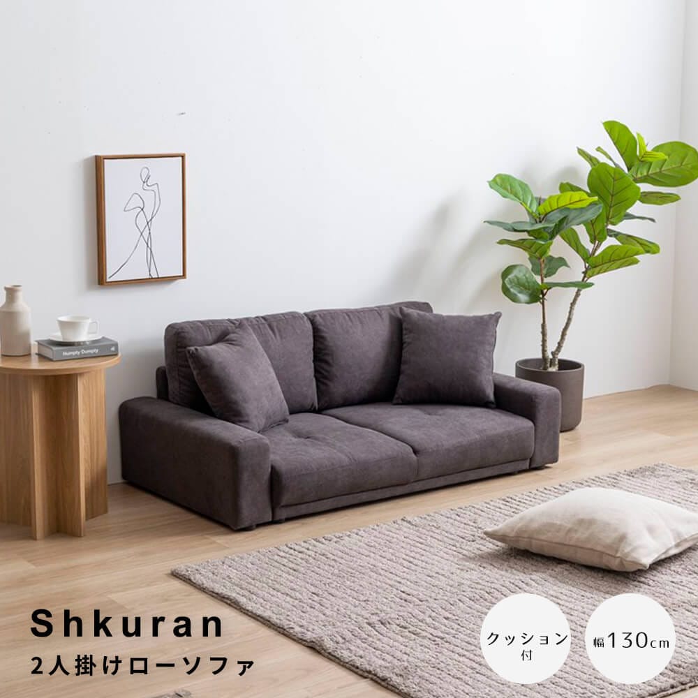 ２人掛けローソファ　ソファ　ソファー　２人掛けソファ　二人掛け　２Ｐ　ロー　ソファ　フロア　ソファー　こたつ　低い　一人暮らし