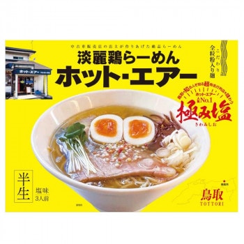箱入 鳥取 ホット・エアー 3食 20箱