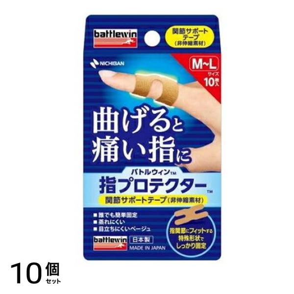 指プロテクター 関節サポートテープ M-Lサイズ 10枚入 (YP10ML) 10個セット