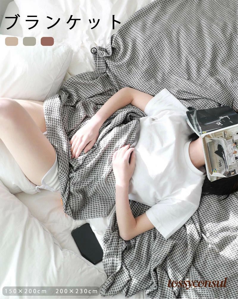 超人気 ガーゼケット シングル/ダブル 夏掛け布団 チェック柄 冷房対策 ソファー 洗える タオルケット 150cm*200cm 200cm*230cm プレゼント エレガント 寝具カバー 肌掛けふと