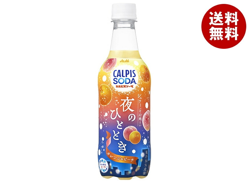 アサヒ飲料 カルピスソーダ 夜のひととき オレンジ&ピーチ 450mlPET＊24本入＊(2ケース)