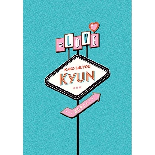 =LOVE Music Video集「過去最上キュン」(完全生産限定盤)(Blu.. ／ =LOVE (Blu-ray) VVXL-120