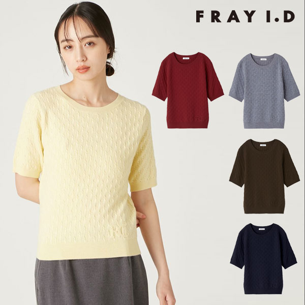 【即納】フレイアイディー FRAY I.D トップス 25秋冬 ハーフスリーブニットプルオーバー／ウォッシャブル ミドル丈 半袖 五分丈 fwnt254052