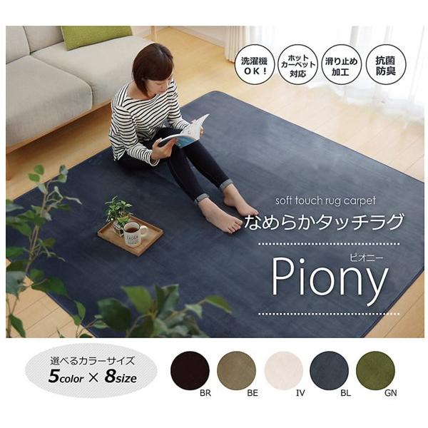 ラグ 洗える おしゃれ 4畳 4帖 北欧 長方形 カーペット ラグマット 200300cm 大判 シンプル 無地 抗菌 フランネル ホットカーペット 床暖房 イケヒコ ID002ラグマット