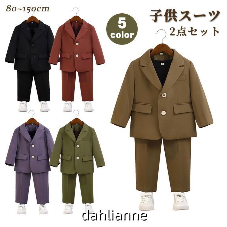 キャンペーン2点セット 子供服 フォーマルスーツ 男の子 子供スーツ ジャケット パンツ キッズ フォーマル 無地 卒園式 七五三 卒業式 入学式 発表会 入園式 結婚式 紳士服