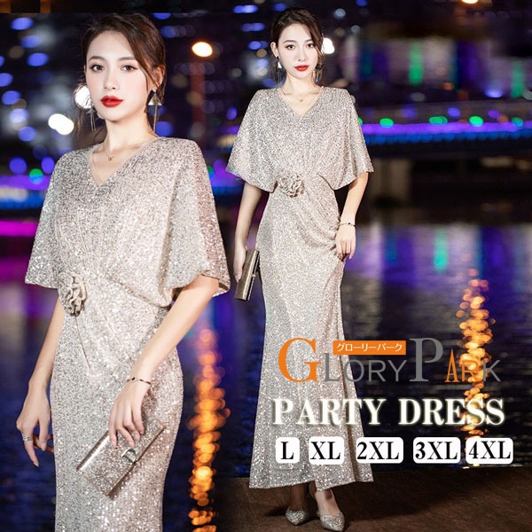 イブニングドレス ロングドレス カラオケドレス シャンパン ステージドレス ラージサイズL~4XL パーティードレス スパンコール衣装 ミセス 発表会 演奏会用ドレス ピアノ 合唱 披露宴 舞台衣装