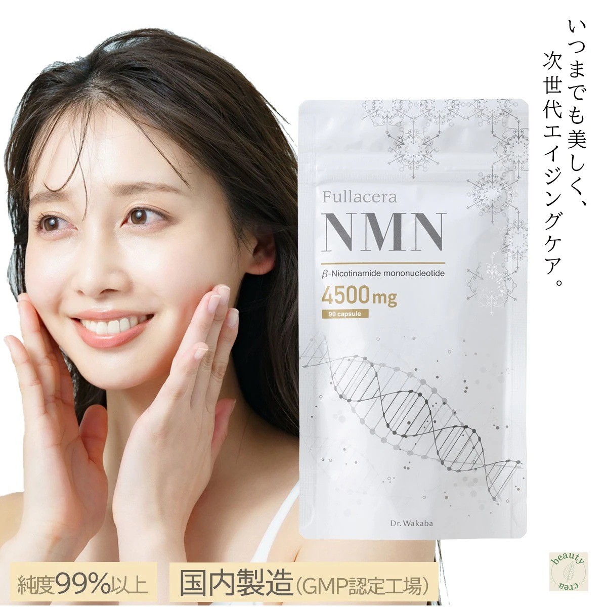 NMN フラセラNMN 90粒入 1か月分 エイジングケア サプリメント 美容 健康 ニコチンアミドモノヌクレオチド NAD 高濃度99％以上 GMP工場 国内製造 サポート成分517種 BG21