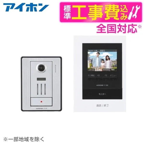 JTS-2AE-T 標準設置工事セット [テレビドアホンセット(22タイプ/録画機能付)]