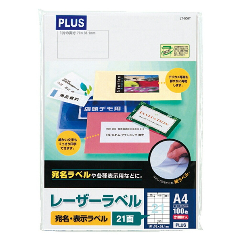 レーザーラベル ラベル用紙 A4 21面 100シート入（2100片） LT-505T