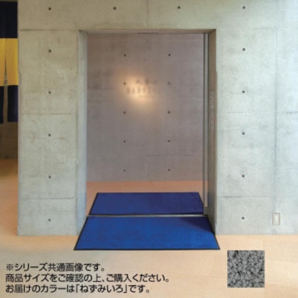 インドアマット ブライトマットII 特大 75×90cm ねずみいろ
