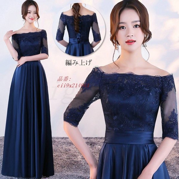 ドレス ロング丈 二次会 結婚式 20代 オフショルダー 体型カバー ドレス 演奏会 肩出し ピアノ 発表会 大きいサイズ 卒業式 30代 謝恩会 二次会