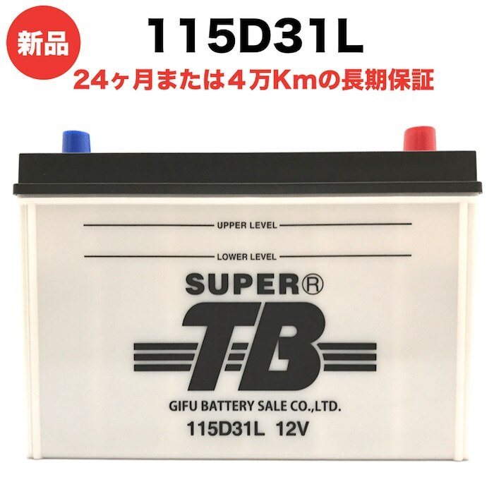 115D31L 新品 標準車用カーバッテリー 岐阜バッテリー