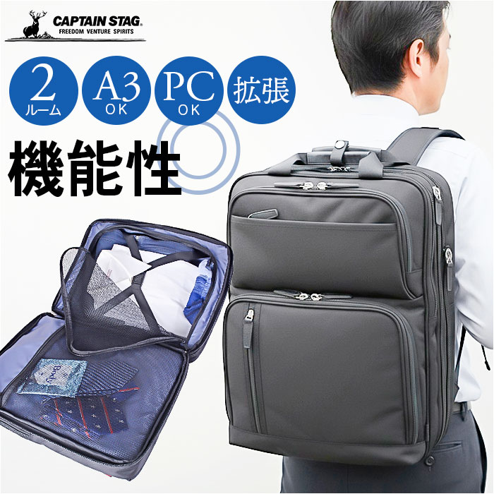 ビジネスバッグ メンズ リュック 通販 ビジネスリュック リュックサック バックパック CAPTAIN STAG 1338 キャプテンスタッグ 大容量 A4 A3 B4 マチ拡張 PC パソコン 通勤