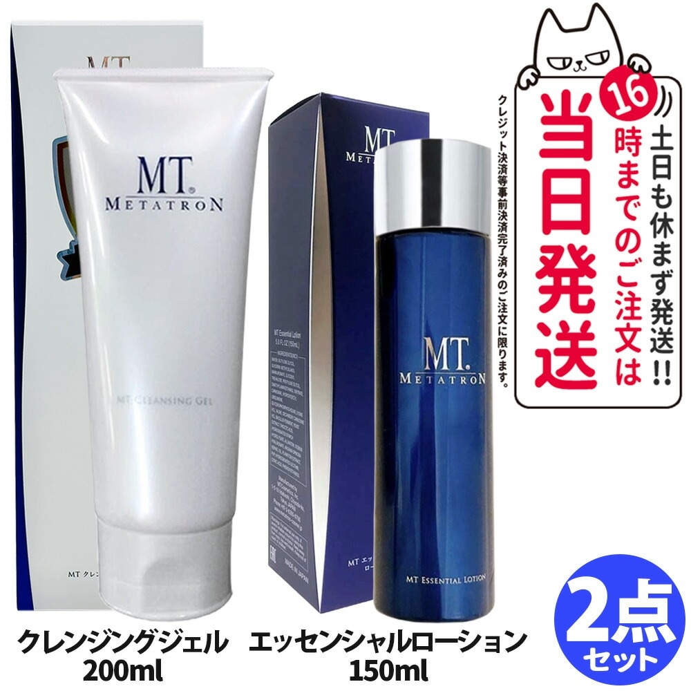 【2点セット 】 MTメタトロン化粧品 MTクレンジングジェル 200ml +エッセンシャル ローション 150mL 保湿成分 メタトロン