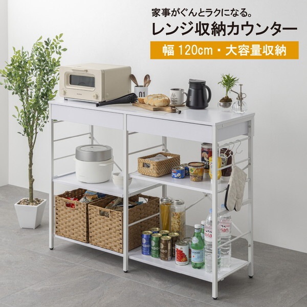 サン・ハーベスト WJ-1202 WH ホワイト レンジ収納カウンター メーカー直送