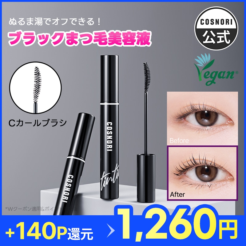 Qoo10] コスノリ 【まつ毛美容液】 ぬるま湯オフ! ブラッ : ポイントメイク