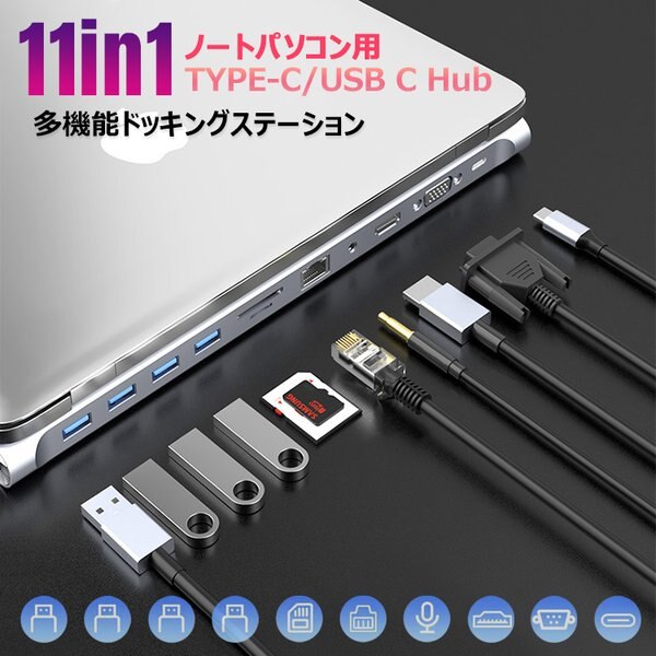 11in1ノートパソコン用ドッキングステーションLAN RJ45/3ポート5Gbps usb3.0/USB C 5Gbps /4K HDMI/VGA 60HZ/ PD87W出力USB-Cポート/超高速