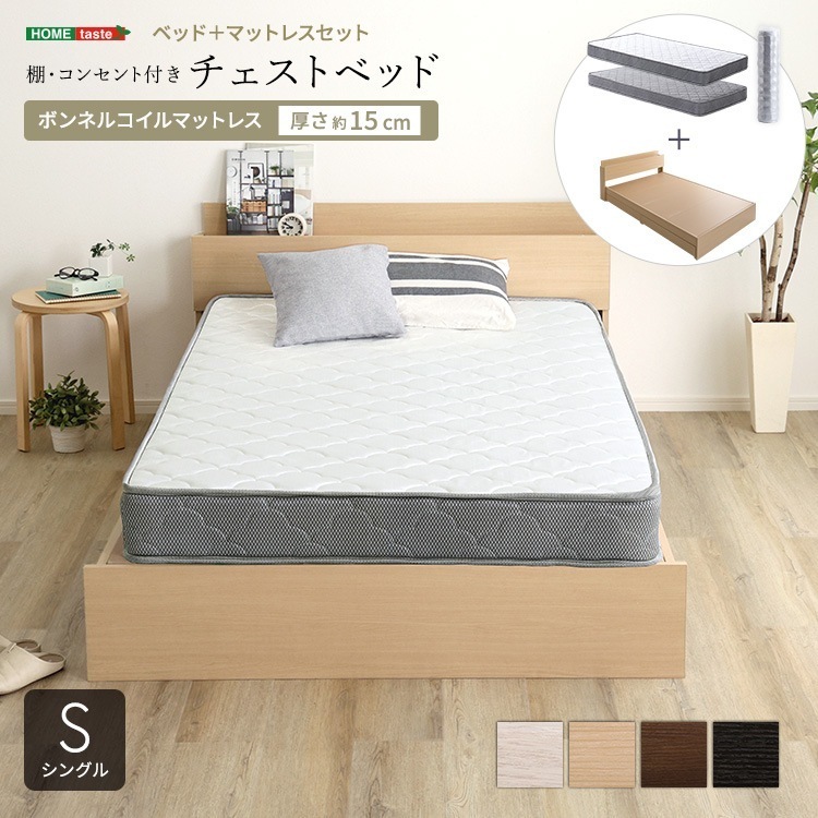 棚・コンセント付きチェストベッド ボンネルコイルマットレスセット(シングル)