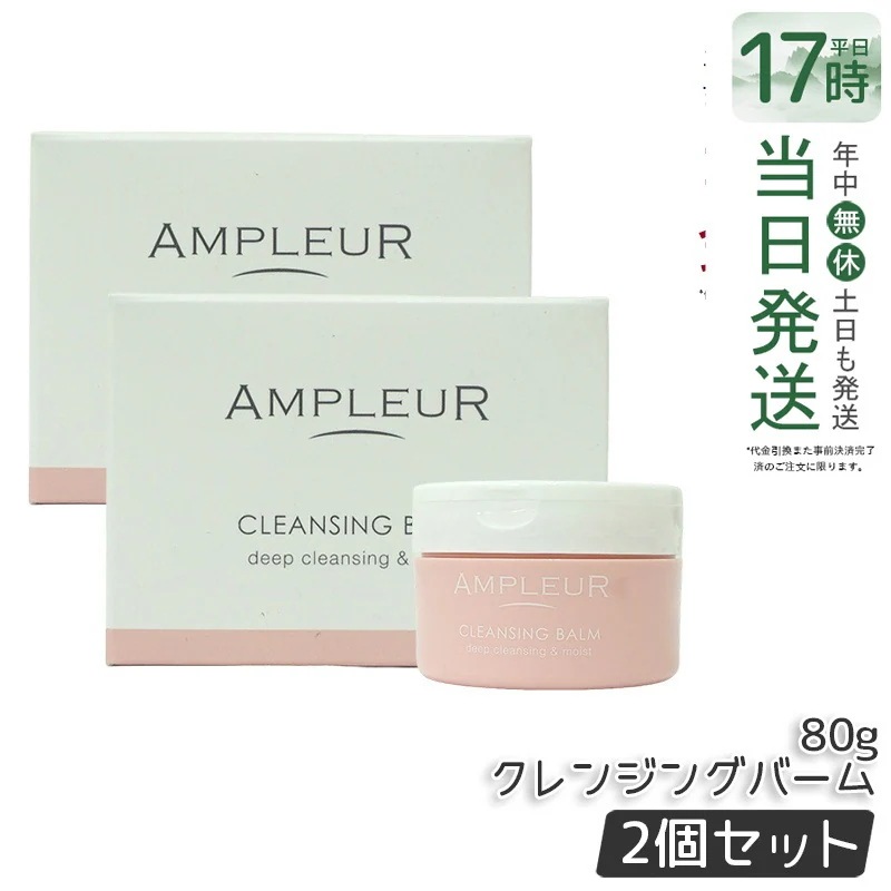 【お得2個セット】クレンジングバーム 80g 角質・黒ずみケア ハーバルシトラスの香り 毛穴レス 濃厚バーム