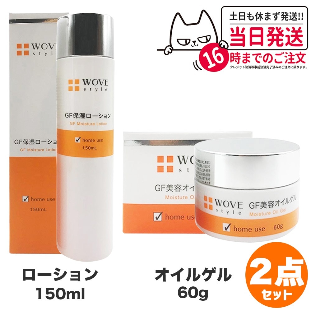 【2点セット】WOVE style ウォブスタイル オイルゲル 60g 美容クリーム + GFスキンローション 150ml 保湿ローション 化粧水 スキンケア