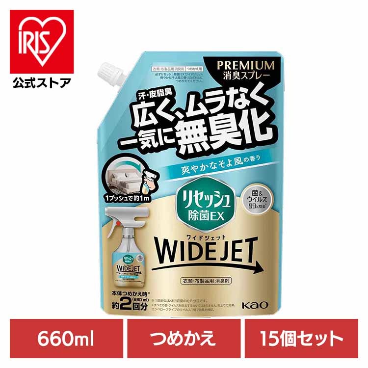 【15個セット】リセッシュ除菌EX ワイドジェット 爽やかなそよ風の香り つめかえ用 660ml Kao 花王
