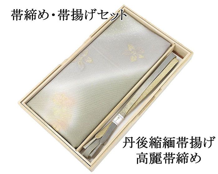 帯締め 帯揚げ 新品 正絹 帯締め帯揚げセット 2点 丹後ちりめん 高麗 平組 化粧箱入り 大人 レディース 女性 フォーマル 訪問着 色無地 着物 和装小物 o5028