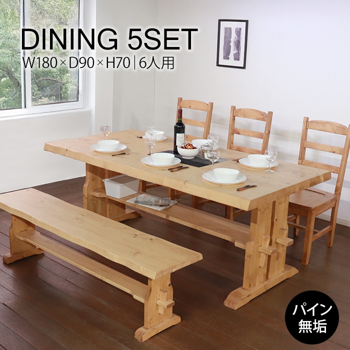 重厚なダイニング5点セット 幅180cm／ダイニングセット 6人 収納スペースあり 天然木 無垢 木製 パイン材 水性塗料
