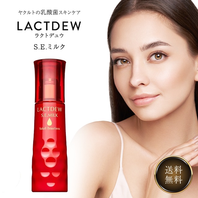 ラクトデュウ S.E. ミルクa 110ml 乳液 ヤクルト化粧品 リニューアル