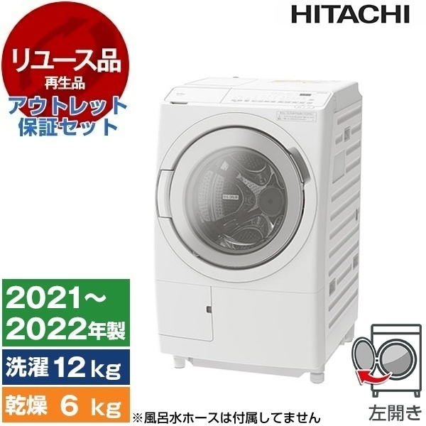 リユース アウトレット保証セット BD-SV120HL ホワイト ビッグドラム ドラム式洗濯乾燥機 (洗濯12.0kg / 乾燥6.0kg) 左開き 2022年製