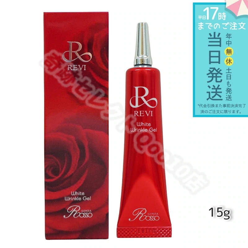REVI ルヴィ ホワイトリンクルジェル 15g 医薬部外品 高機能高機能 オールインワンジェル 銀座ロッソ ROSSO スキンケア 美容液 ジェル