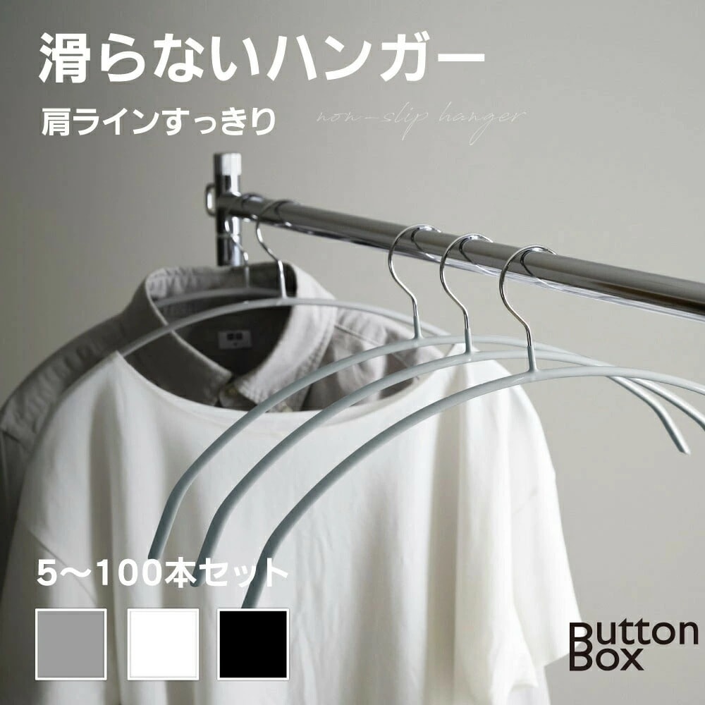 ハンガーすべらない 滑らないハンガー 5本 10本 20本 30本 50本 100本 セット 跡がつかない すべらないハンガー乾湿両用 f-00010
