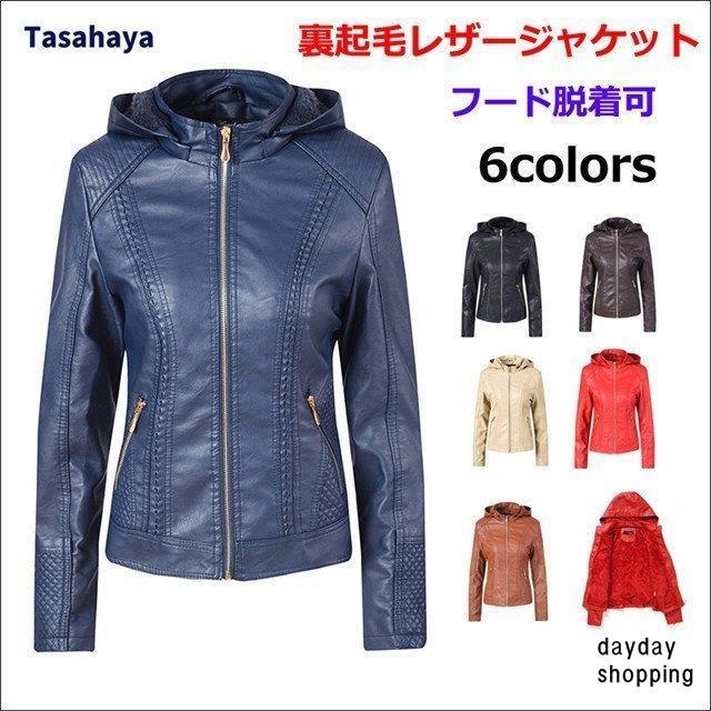 ジャケット ライダースジャケット レディース レザージャケット 裏起毛 革ジャン 女性用 バイクジャケット フード付き 皮ジャケット 防寒