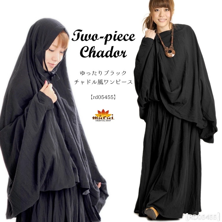 ワンピース レディース チャドル ブルカ アバヤ ドレス 黒 ツーピース風＆チャドル風！ゆったり ブラック ワンピース アジアン ファッション エスニック 春 夏 秋 冬 マキシ丈 ロング丈 インド