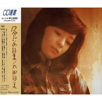 【稀少】太田裕美 / ONLY ONE CD (CD-R) 稀少】太田裕美 / ONLY ONE CD (CD-R)