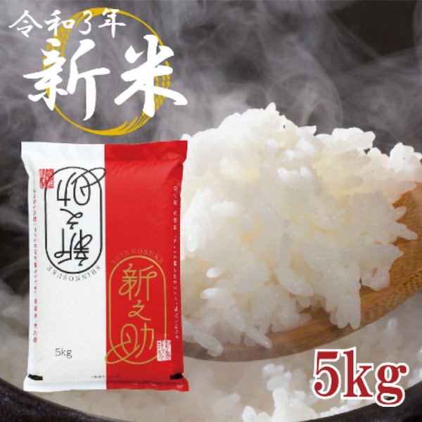 5kg　Qoo10]　新之助　産地直送　新潟米　白米