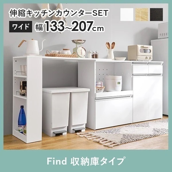 キッチンカウンター 拡張テーブルセット 収納 キッチン 棚 ラック キッチン収納棚 おしゃれ Find ファインド 収納庫タイプ 幅118cm