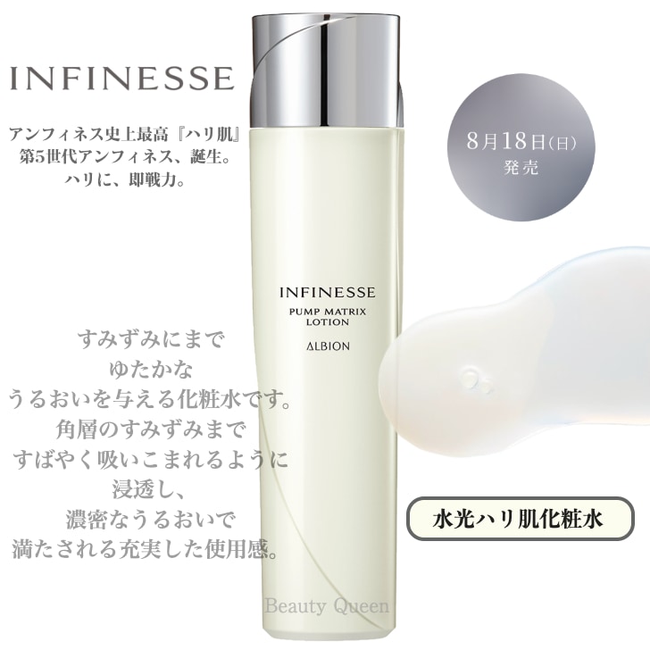 【2024年8月18日発売】【 国内正規品】アンフィネス パンプ マトリクス ローション 200ml 水光ハリ肌化粧水 エイジングケア ツヤ肌 透明感 うるおい パッティング使用がおすすめ 在庫処分