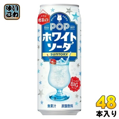 サントリー POP ホワイトソーダ VD用 490ml 缶 48本 (24本入×2 まとめ買い) 炭酸飲料 ポップ 喫茶店 こわだり 自販機用