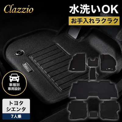 イレブンインターナショナル Clazzio(クラッツィオ) 立体フロアマット 1～3列目セット シエンタ 7人乗 NEWラバータイプ ブラック ET-1683 フロアマット 乗用車用 車用 カーマット 22,000円