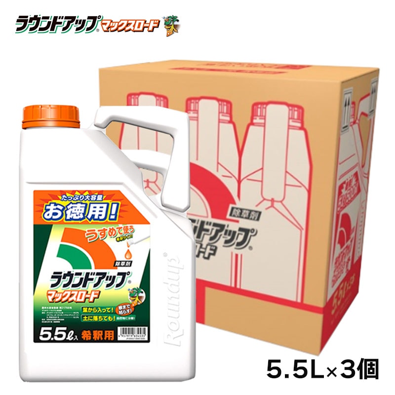 日産化学工業 ラウンドアップマックスロード 5.5L3個 園芸用品 液剤 除草剤