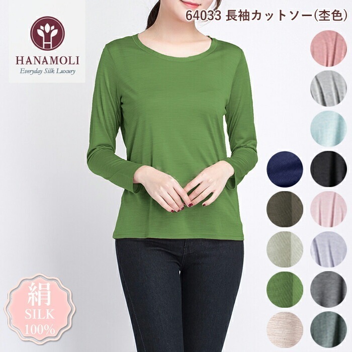 シルク100% 絹 レディース 長袖カットソー HANAMOLI 杢シリーズ 杢長袖 絹 シルクトップス 旅行 敬老の日 母の日 ギフト 64033 8,470円