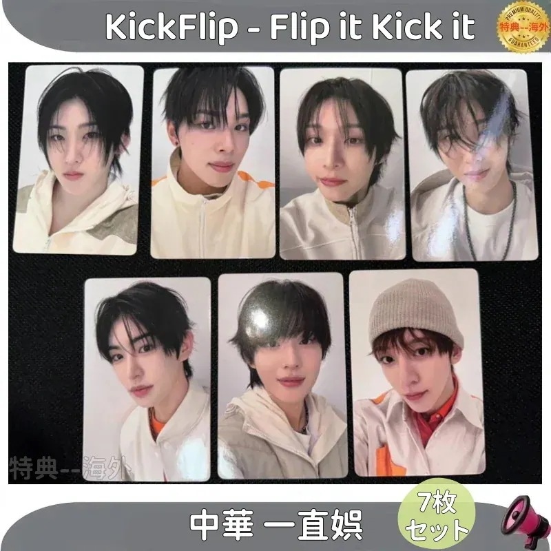 【最短当日発送】KickFlip - Flip it Kick it! 中華 一直娯　７枚セット