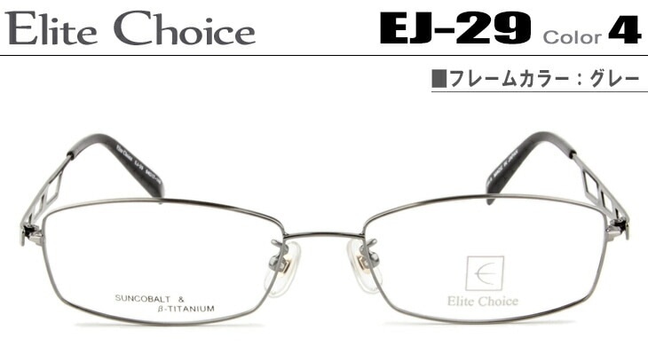 エリートチョイス メガネ 眼鏡 Elite Choice ダテメガネ 伊達眼鏡 グレー EJ-29-4-ec003